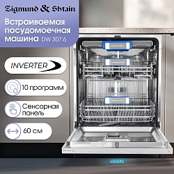 Посудомоечная машина встраив. Zigmund & Shtain DW 307.6 2100Вт полноразмерная инвертер