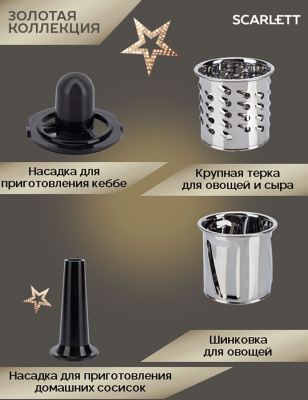 Мясорубка Scarlett Золотая коллекция SC-MG45M30 1800Вт черный