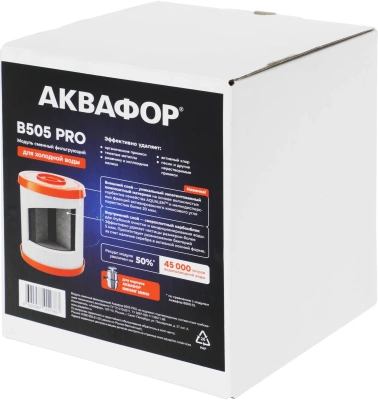 Картридж Аквафор В505 PRO для проточных фильтров ресурс:45000л (упак.:1шт)