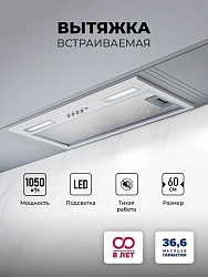 Вытяжка встраиваемая Lex Hyper 600 WH белый управление: кнопочное (1 мотор)