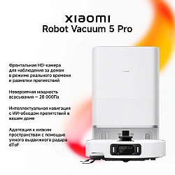 Пылесос-робот Xiaomi Robot Vacuum 5 Pro EU 35Вт белый
