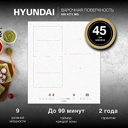 Индукционная варочная поверхность Hyundai HHI 4771 WG белый