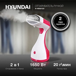 Отпариватель ручной Hyundai H-HS02123 1650Вт белый/вишневый