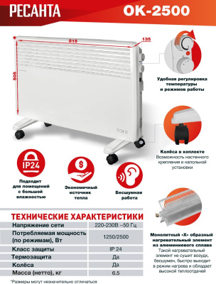 Конвектор Ресанта ОК-2500 2500Вт белый