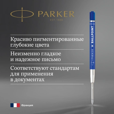 Стержень шариковый Parker QuinkFlow Basic Z09 (CW2166550) M 1мм синие чернила без упак.