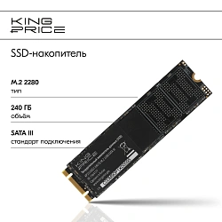 Накопитель SSD KingPrice SATA-III 240GB KPSS240G1 M.2 2280