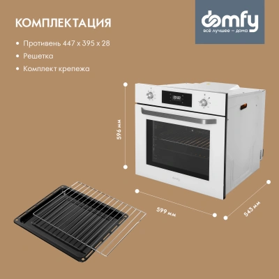 Духовой шкаф Электрический Domfy DM6642EO WG белый стекло