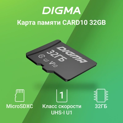 Флеш карта microSDHC 32GB Digma CARD10 V10 + adapter