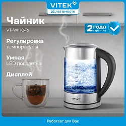 Чайник электрический Vitek VT-WK1046 1.7л. 2200Вт черный/серебристый корпус: стекло/металл
