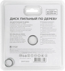 Диск пильный по дер. Mos 37612м d=125мм d(посад.)=22.2мм (угловые шлифмашины)