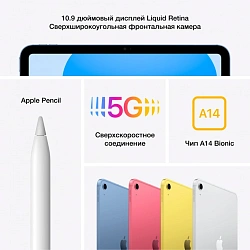 Планшет Apple iPad 2022 A2757 A14 Bionic 6С RAM4Gb ROM64Gb 10.9" IPS 2360x1640 5G iOS серебристый 12Mpix 12Mpix BT WiFi 9hr
