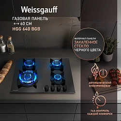 Газовая варочная поверхность Weissgauff HGG 640 BGB черный