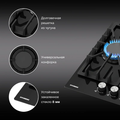 Газовая варочная поверхность Hyundai HHG 4333 BG черный