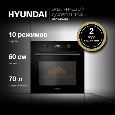 Духовой шкаф Электрический Hyundai HEO 6650 BG черный