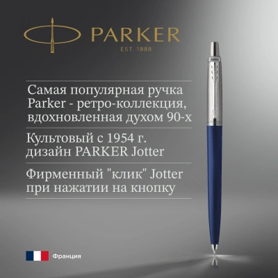 Ручка шариков. Parker Jotter Originals (2123427) Navy Blue CT M син. черн. блистер