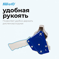 Диспенсер для клейкой ленты Kw-Trio EX-01 шир.50мм
