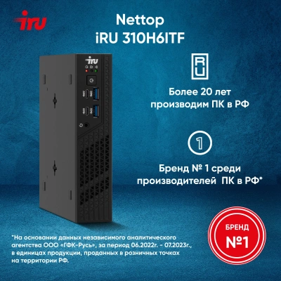 Неттоп IRU 310H6ITF i5 12400T (1.8) 16Gb SSD512Gb UHDG 730 без ОС GbitEth WiFi BT черный (1975185)