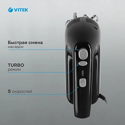 Миксер ручной Vitek VT-1481 800Вт черный