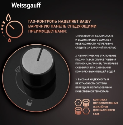 Газовая варочная поверхность Weissgauff HGG 320 Bgrv черный