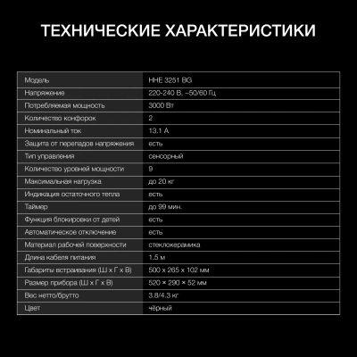 Варочная поверхность Hyundai HHE 3251 BG черный