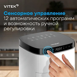 Аэрогриль Vitek VT-AF4001 1500Вт белый/черный