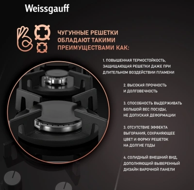 Газовая варочная поверхность Weissgauff HGG 320 Bgrv черный