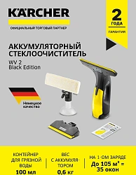 Очиститель Karcher WV 2 Black Edition
