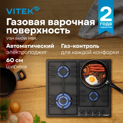 Газовая варочная поверхность Vitek VGH 6410W MBK белый