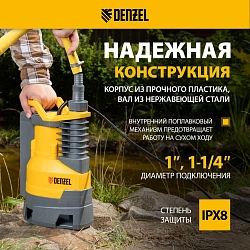 Насос дренажный Denzel DPХ800 800Вт 13500л/час (97226)