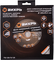 Диск алмазный по камню Вихрь 73/10/3/15 d=180мм d(посад.)=22.2мм (угловые шлифмашины)