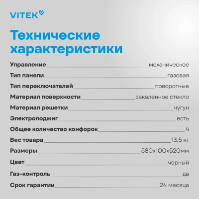 Газовая варочная поверхность Vitek VGH 6420 BG стекло черное