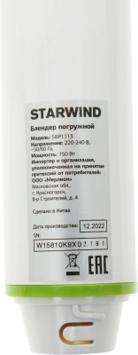 Блендер погружной Starwind SBP1113 750Вт белый/зеленый