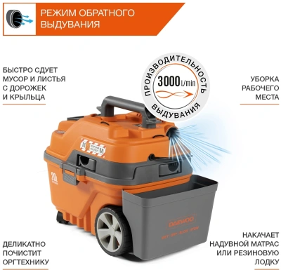 Строительный пылесос Daewoo DAVC 2000 Home 1500Вт (уборка: сухая/сбор воды/выдув) оранжевый
