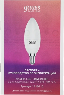 Умная лампа Gauss IoT Smart Home E14 5Вт 470lm Wi-Fi (упак.:1шт) (1110112)