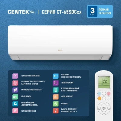 Сплит-система Centek CT-65S18 белый