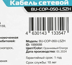 Кабель сетевой Buro BU-COP-050-LSZH UTP 4 пары cat.5E solid 0.50мм Cu 305м оранжевый