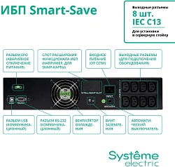 Источник бесперебойного питания Systeme Electriс SMT SMTSE3000RMI2U 1800Вт 3000ВА черный