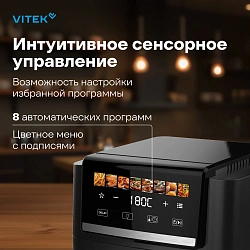 Аэрогриль Vitek VT-AF5001 1500Вт серебристый/черный