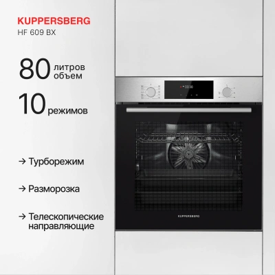 Духовой шкаф Электрический Kuppersberg HF 609 BX черный/нержавеющая сталь