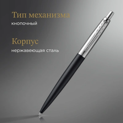 Ручка шариков. Parker Jotter XL K69 (2068358) Matte Black CT M син. черн. подар.кор.