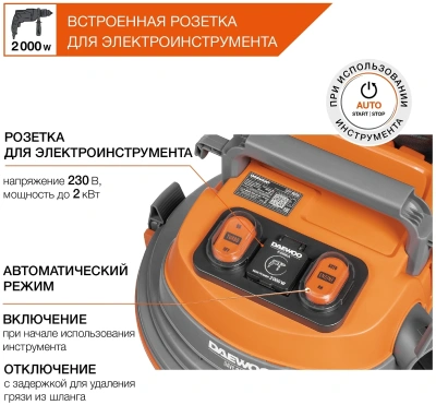 Строительный пылесос Daewoo DAVC 2000S 1500Вт (уборка: сухая/сбор воды/выдув) оранжевый