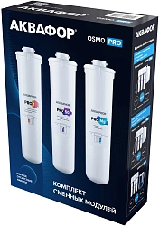 Комплект картриджей Аквафор Pro1 Pro50 ProMg для систем обратного осмоса (упак.:3шт)