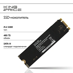 Накопитель SSD KingPrice SATA-III 960GB KPSS960G1 M.2 2280