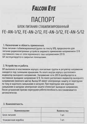 Блок питания AC/DC Falcon Eye FE-AN-3/12 11.8В 14В 42Вт