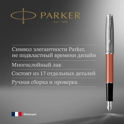 Ручка перьев. Parker Sonnet Essentials SB F545 (CW2169228) LaqOrange CT F сталь нержавеющая подар.кор.