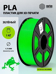 Пластик для принтера 3D Cactus CS-3D-PLA-1KG-GREEN PLA d1.75мм 1кг L326м 1цв.