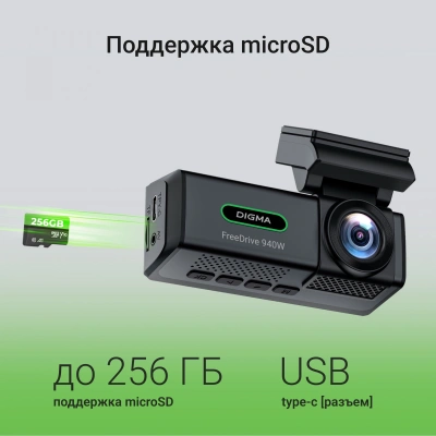 Видеорегистратор Digma FreeDrive 940W черный 8Mpix 2160x3840 170гр. Allwinner