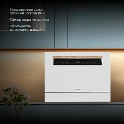 Посудомоечная машина Hyundai DT304 белый (компактная)