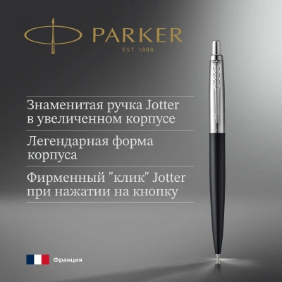 Ручка шариков. Parker Jotter XL K69 (2068358) Matte Black CT M син. черн. подар.кор.