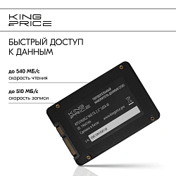 Накопитель SSD KingPrice SATA-III 960GB KPSS960G2 2.5"